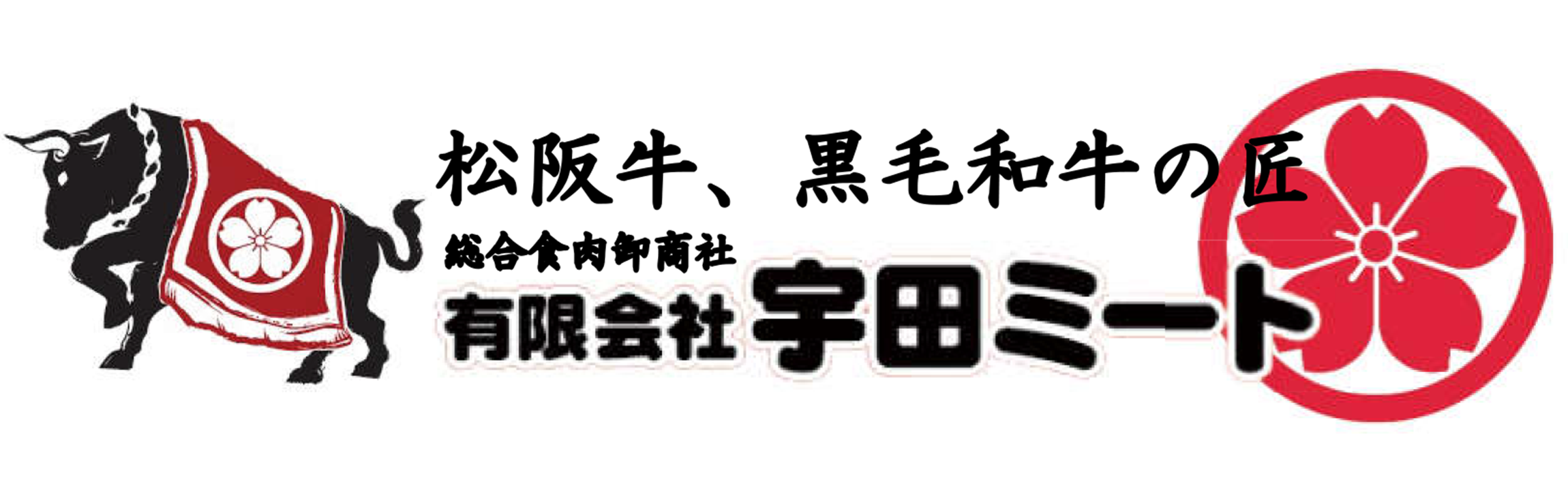 有限会社宇田ミート